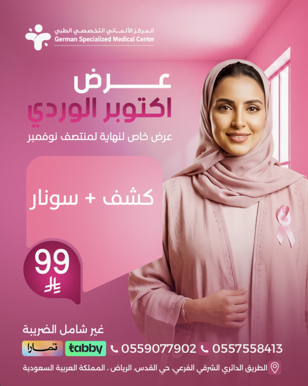 عرض أكتوبر الوردي: كشف + سونار