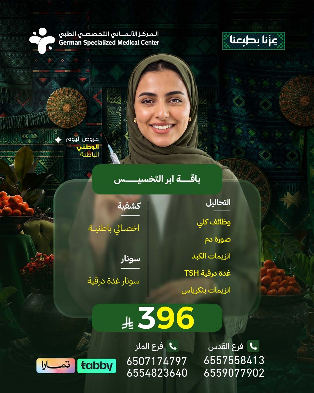 باقة إبر التخسيس