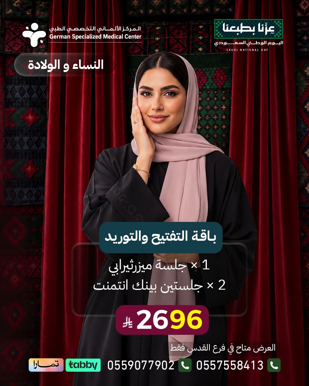 باقة علاج الالتهابات بالبلازما