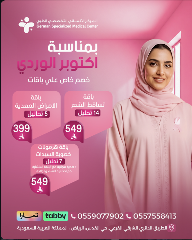 باقة الأمراض المعدية - 5 تحاليل