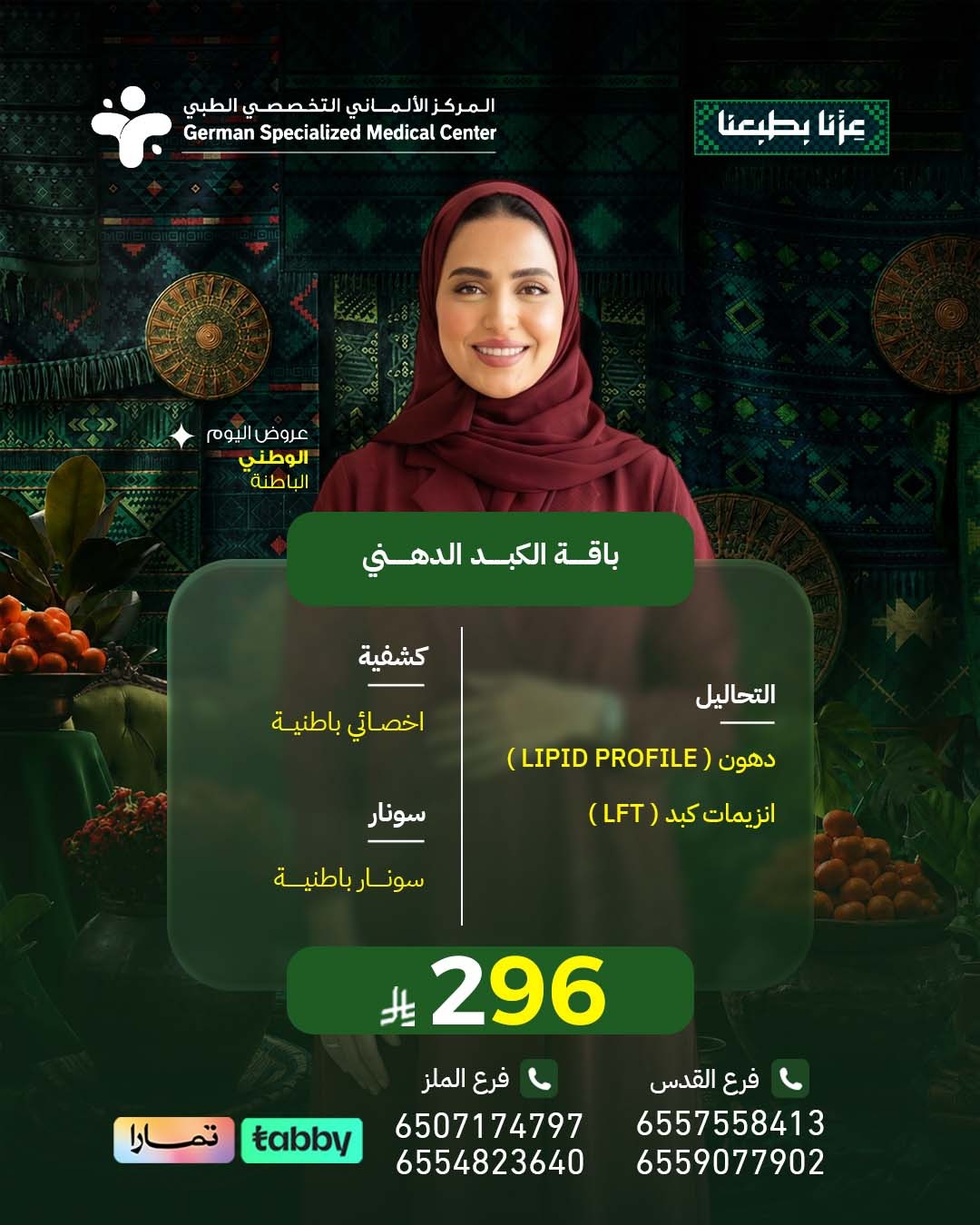 باقة الكبد الدهني